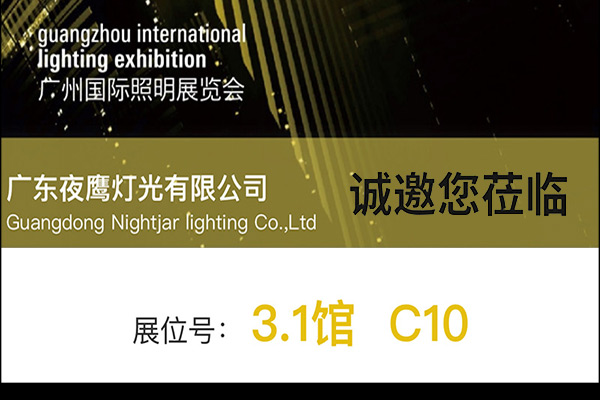 2022广州国际照明展览会（光亚展）诚邀您莅临