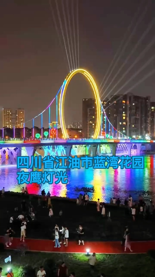 人潮拥挤，夜鹰防水光束灯高高立在大桥上，引人瞩目，成为网红大桥#夜鹰灯光#防水光束灯