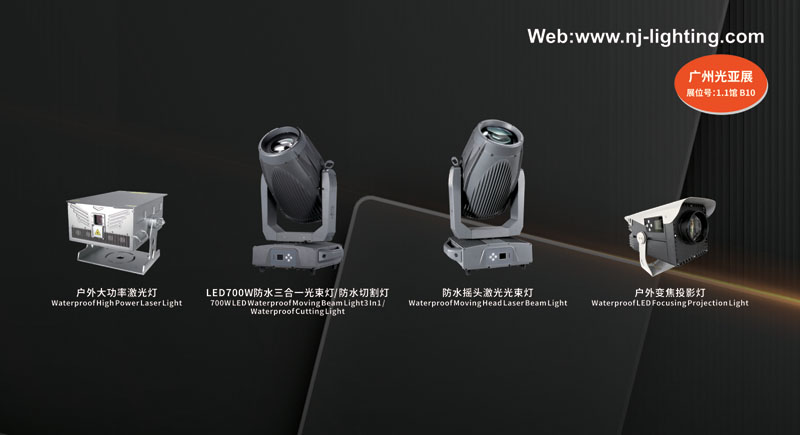 2024广州国际照明展夜鹰灯光现场回顾